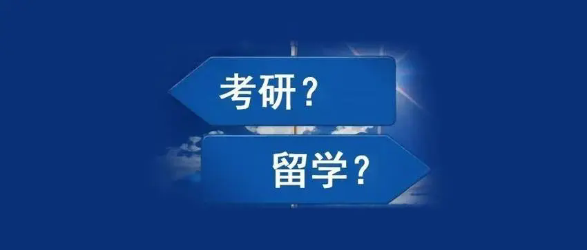 25年考研预报名新鲜开启，同步准备留学包你上岸哒！